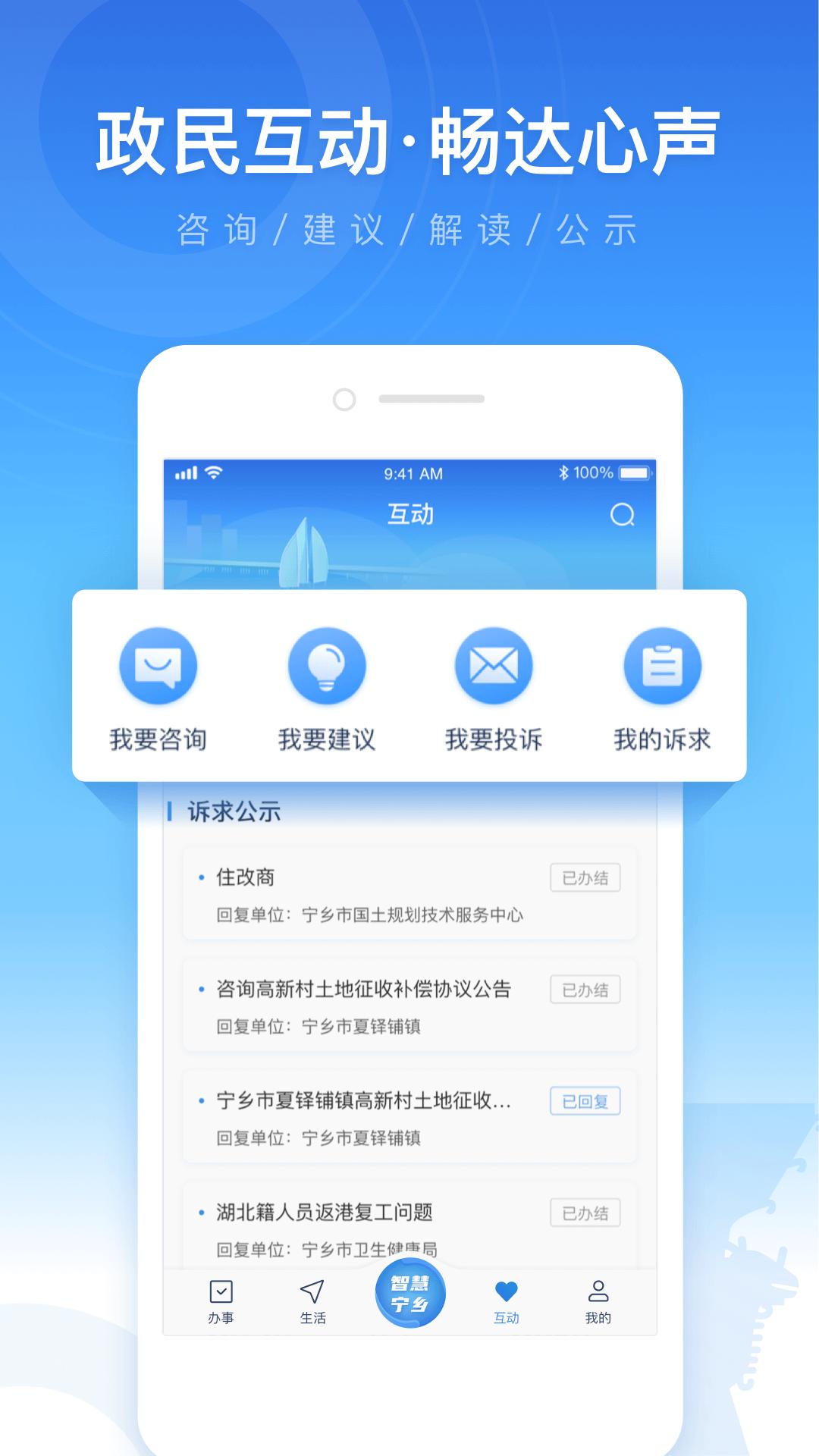 智慧宁乡下载介绍图