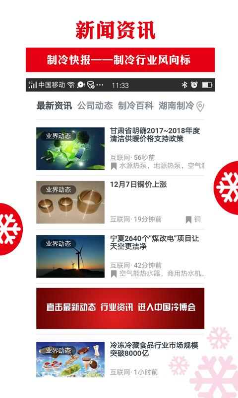 制冷品牌下载介绍图
