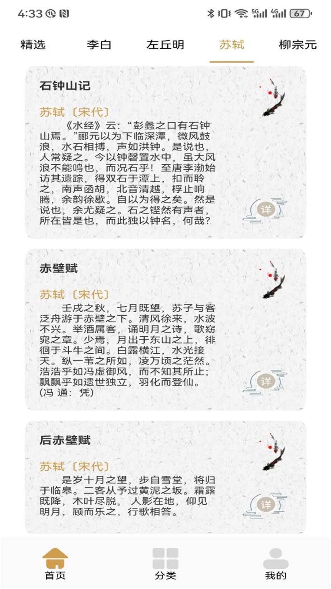 诗歌本精选下载介绍图