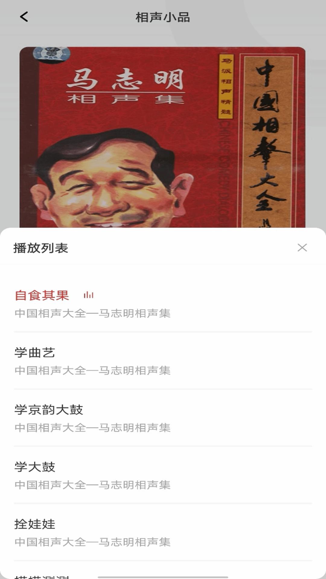 相声小品大全下载介绍图