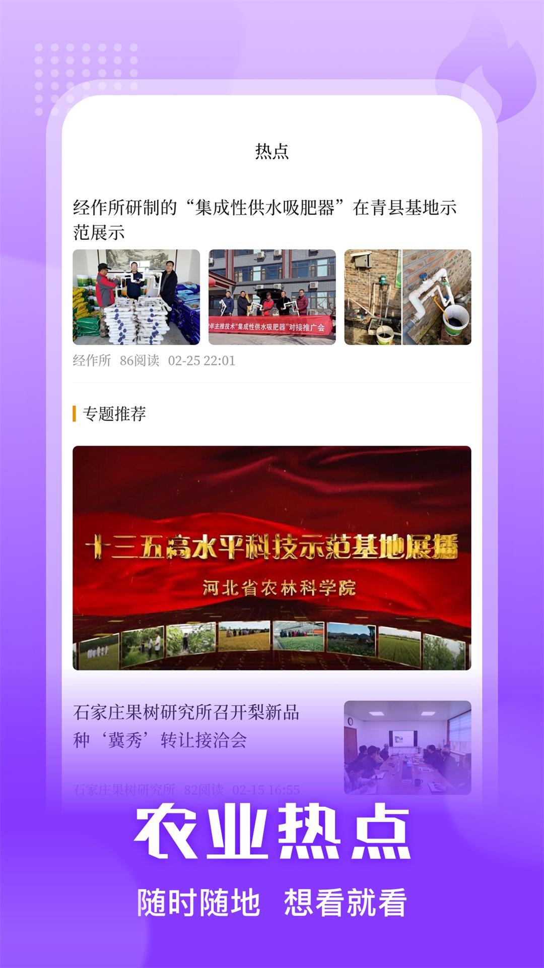 燕赵农科下载介绍图