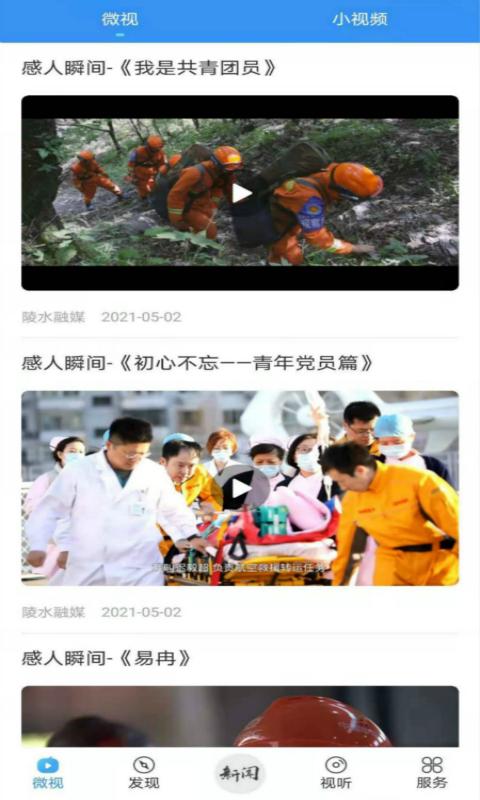 陵水融媒下载介绍图