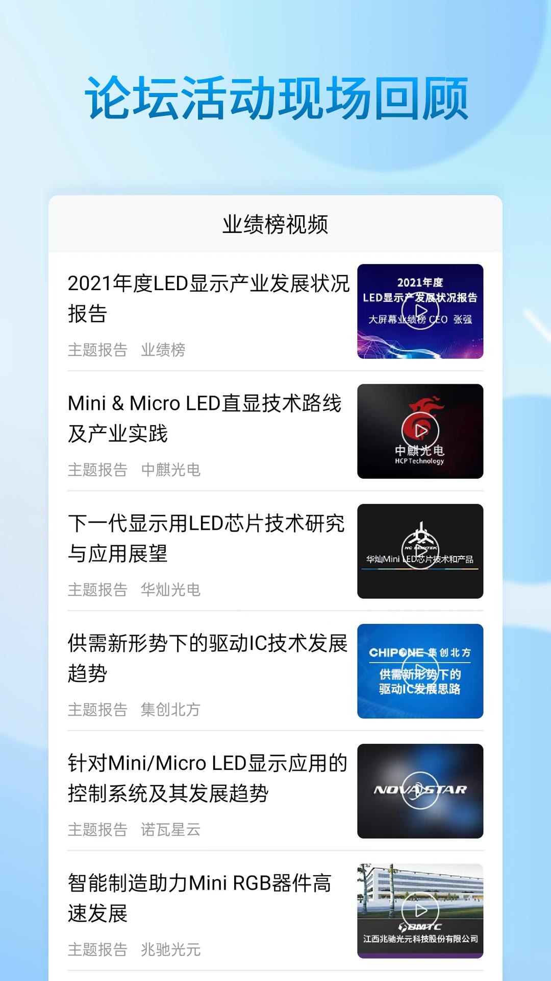 业绩榜下载介绍图