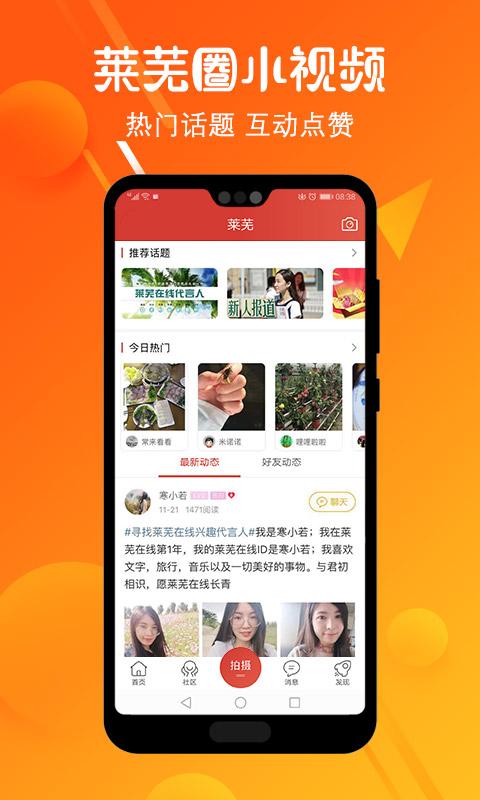 莱芜在线下载介绍图