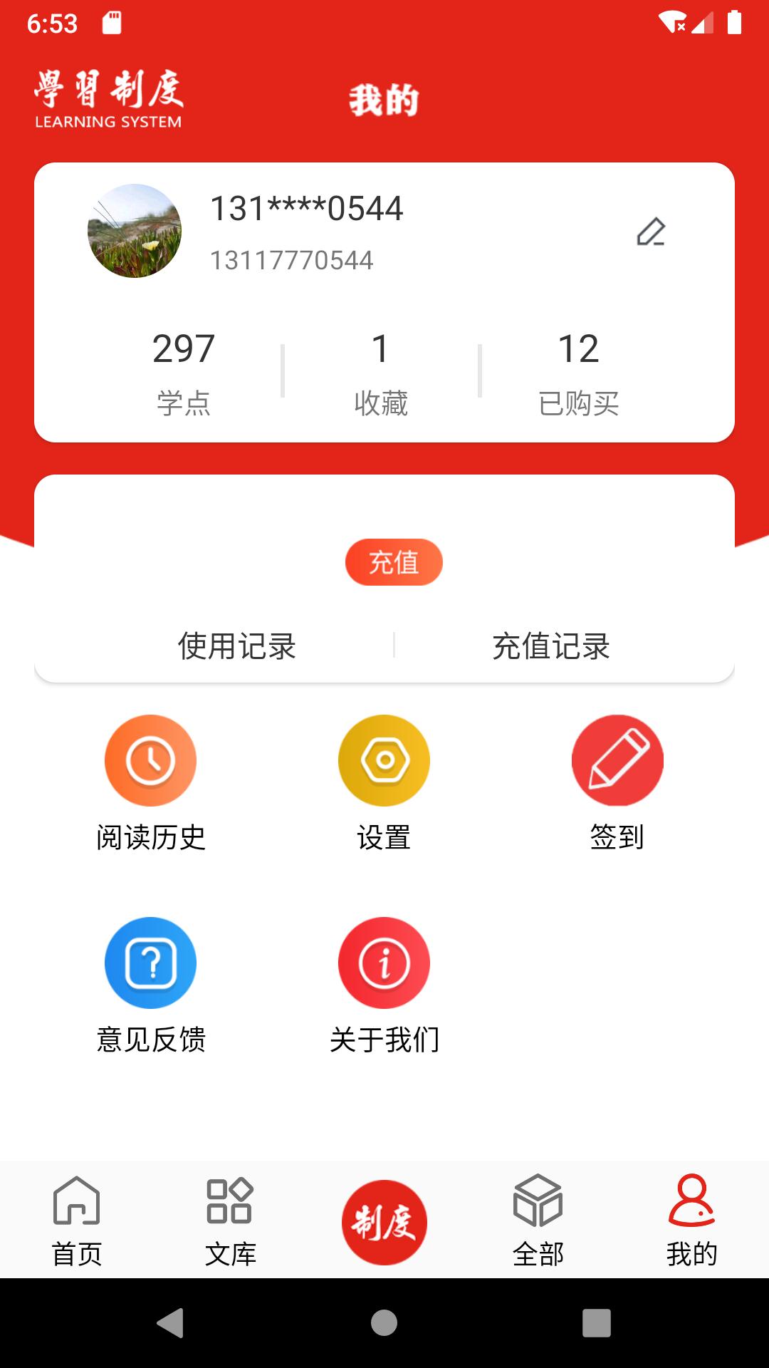 学习制度下载介绍图