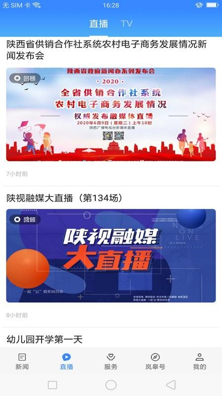 爱岚皋下载介绍图