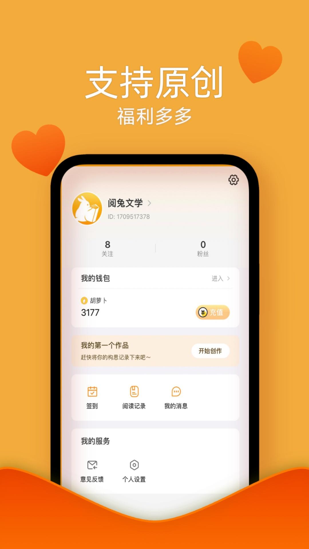 阅兔文学下载介绍图