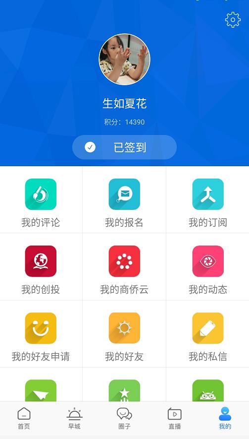 温州人下载介绍图