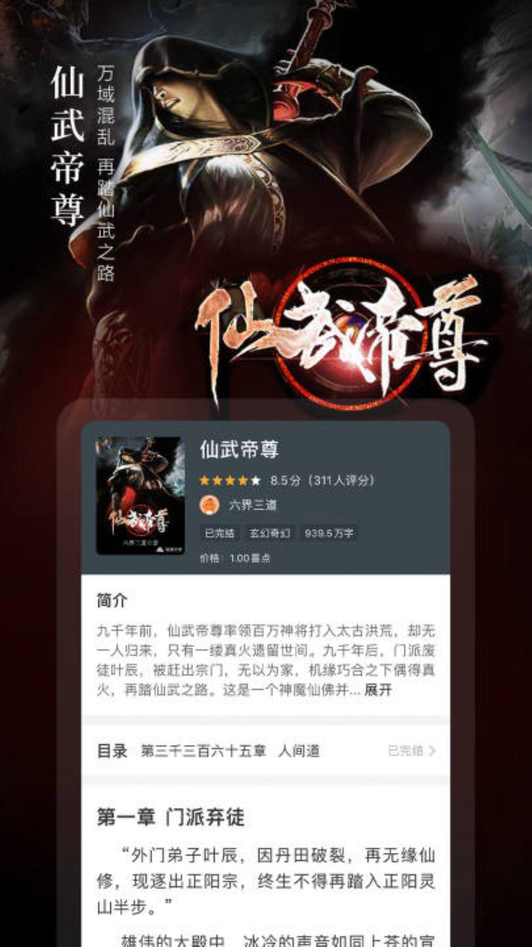 奇迹小说下载介绍图