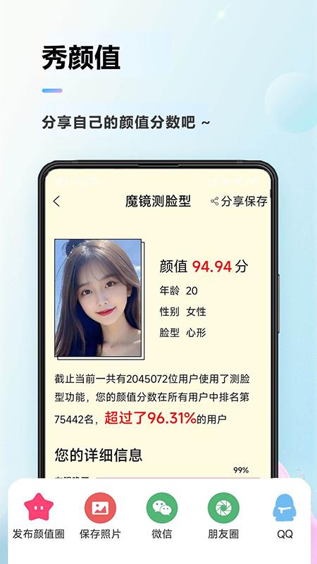 颜值测试下载介绍图