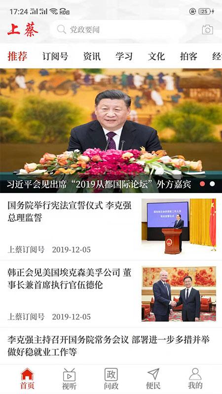 云上上蔡下载介绍图