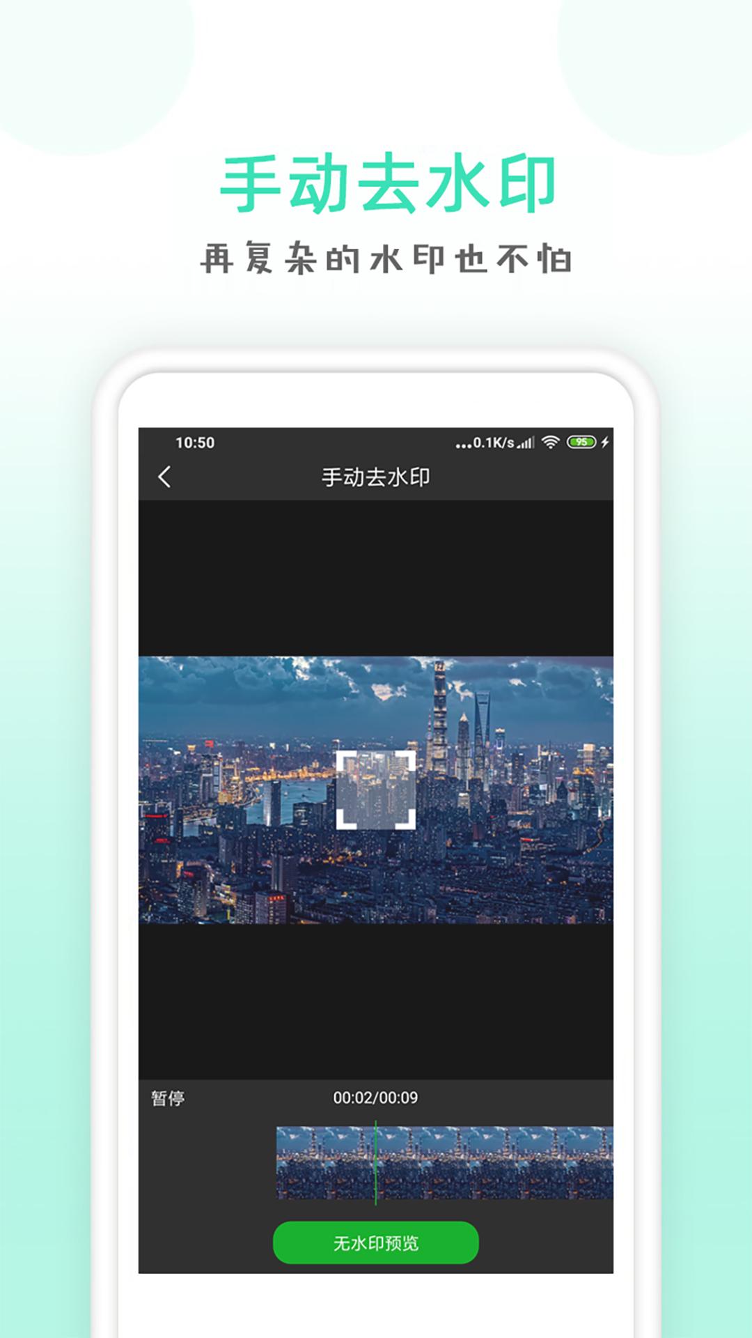 点点去水印下载介绍图