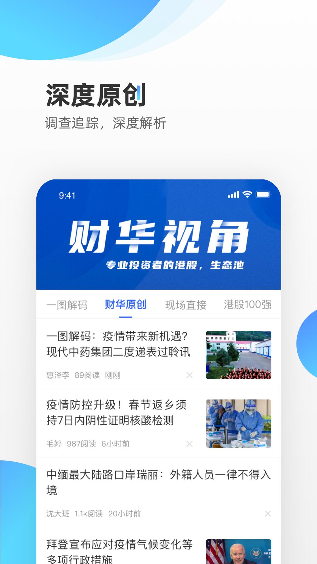 财华财经pro下载介绍图