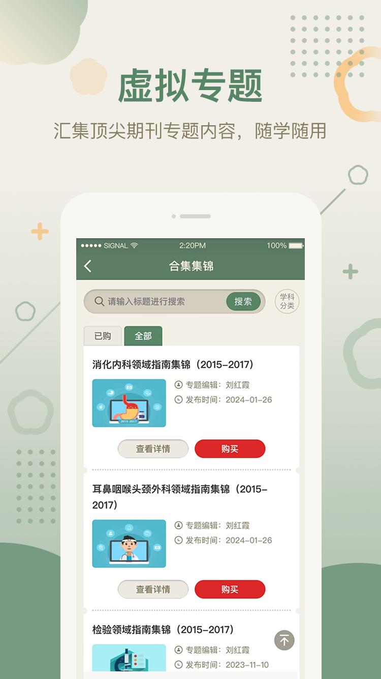 中华医学期刊下载介绍图