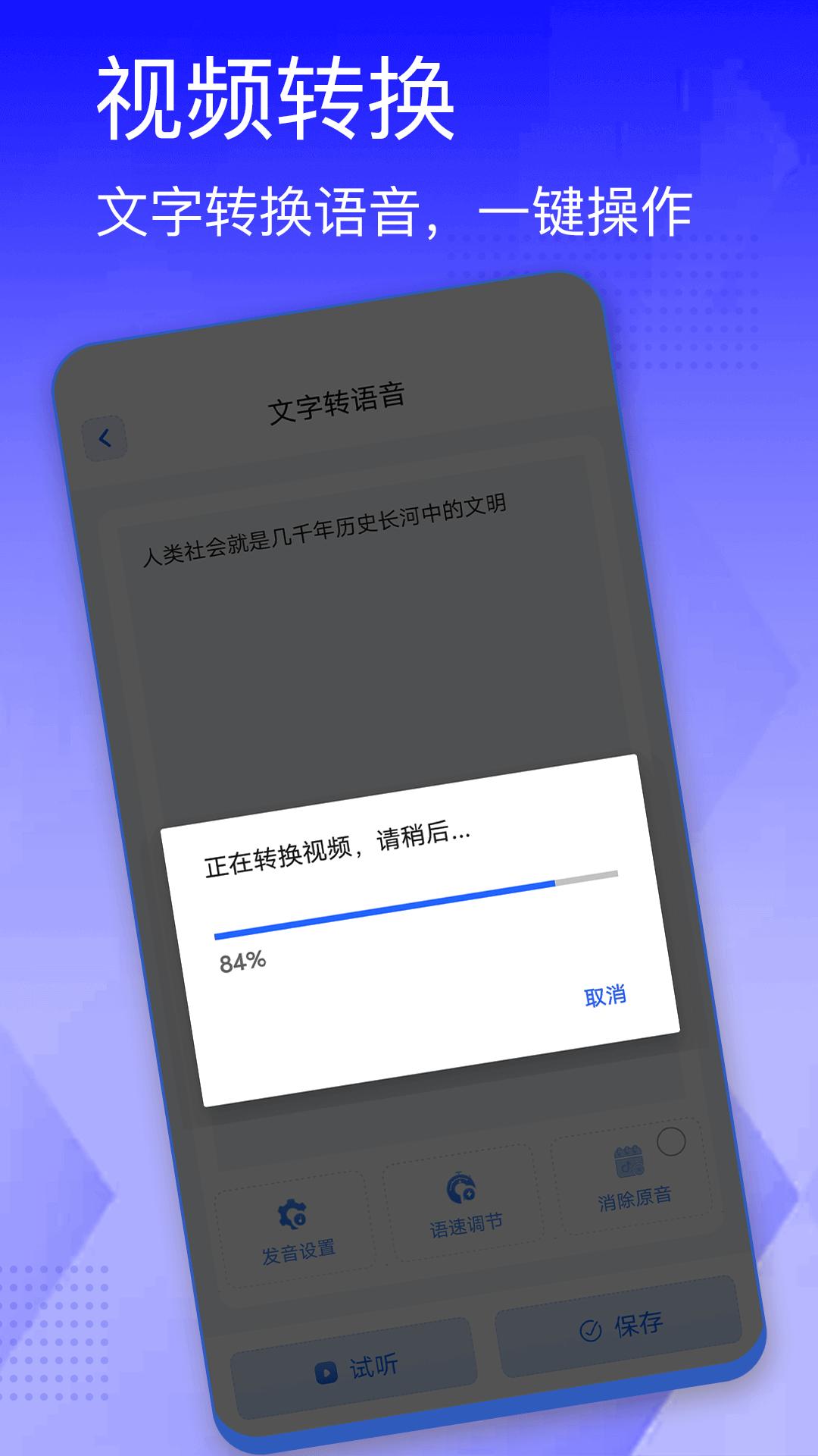 手机视频配音下载介绍图