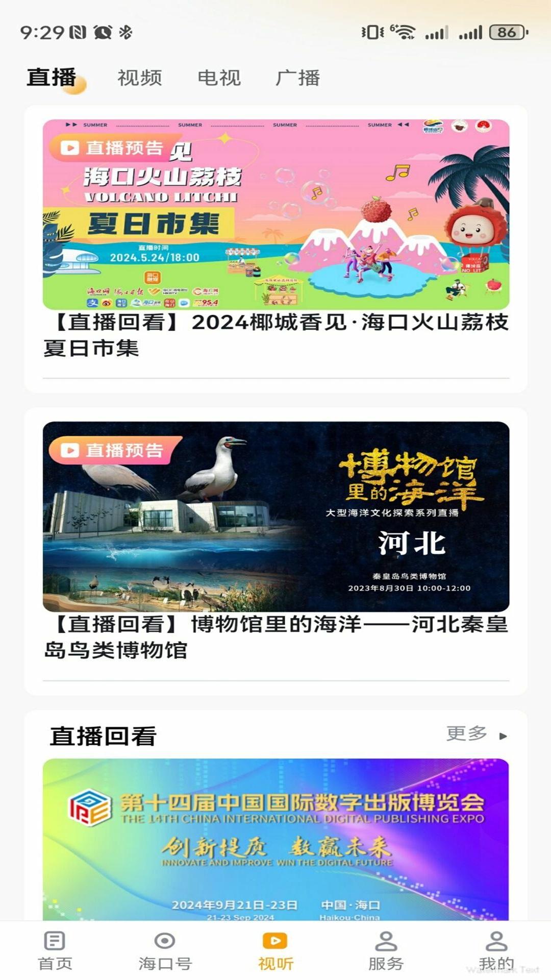海广V豆下载介绍图