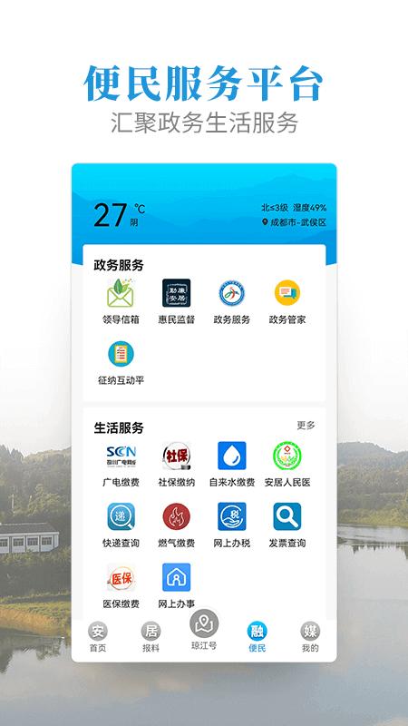 安居融媒下载介绍图