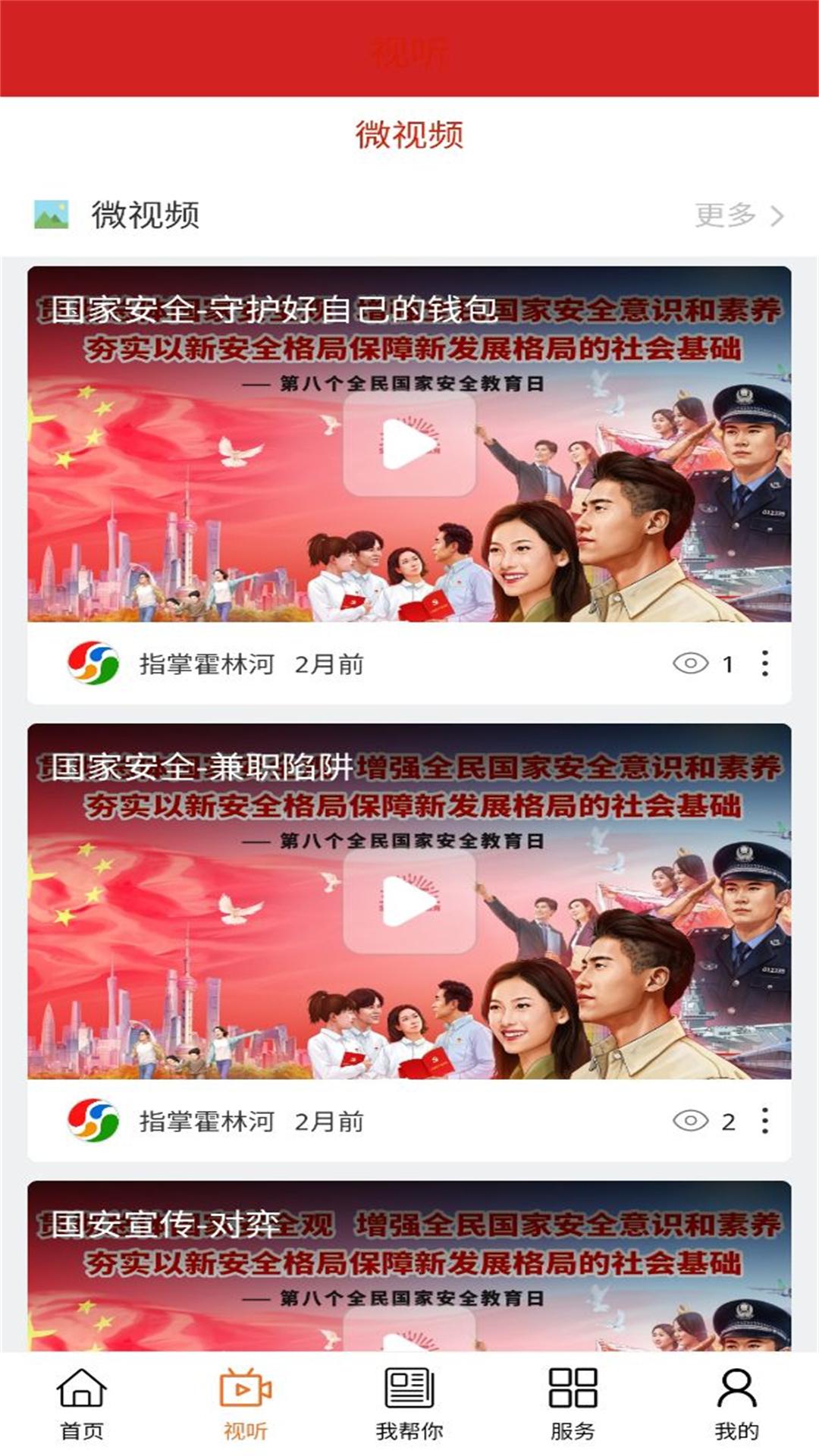 指掌霍林河下载介绍图