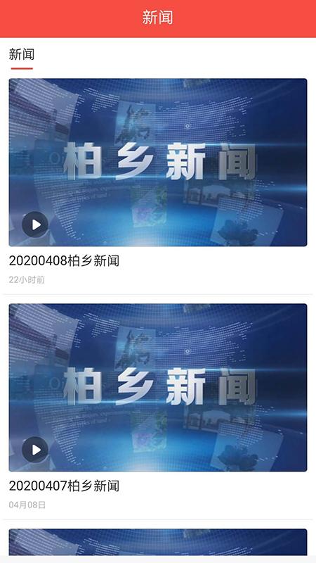冀云柏乡下载介绍图