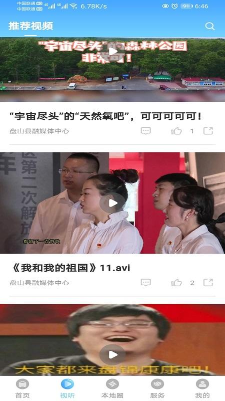 盘山融媒下载介绍图