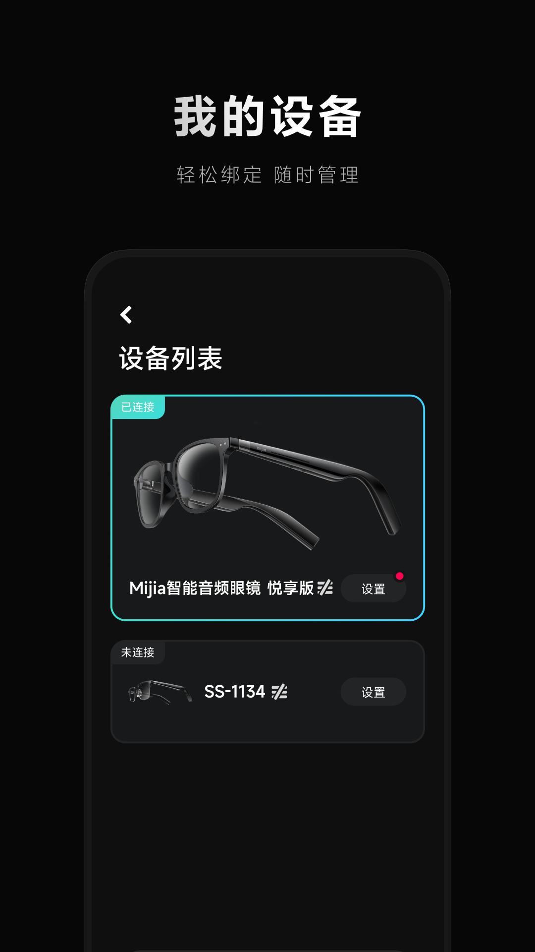 米家眼镜下载介绍图