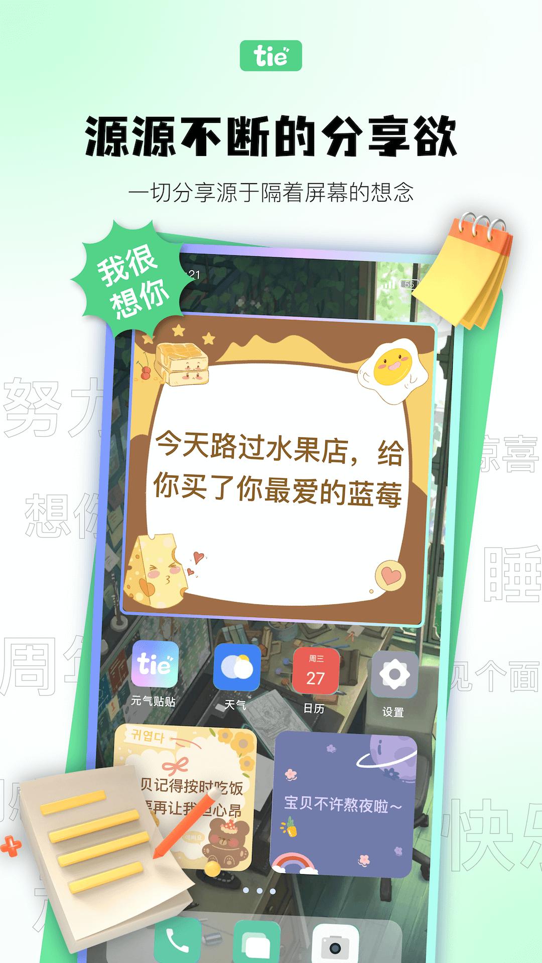 元气贴贴下载介绍图