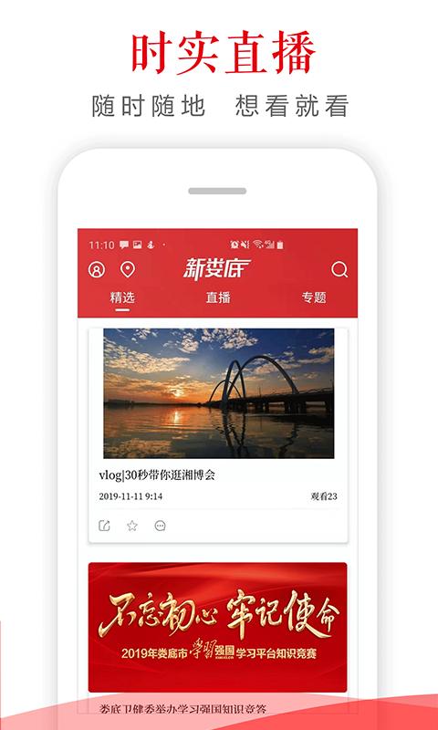 新娄底下载介绍图