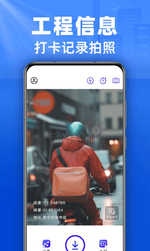 水印拍照相机下载介绍图