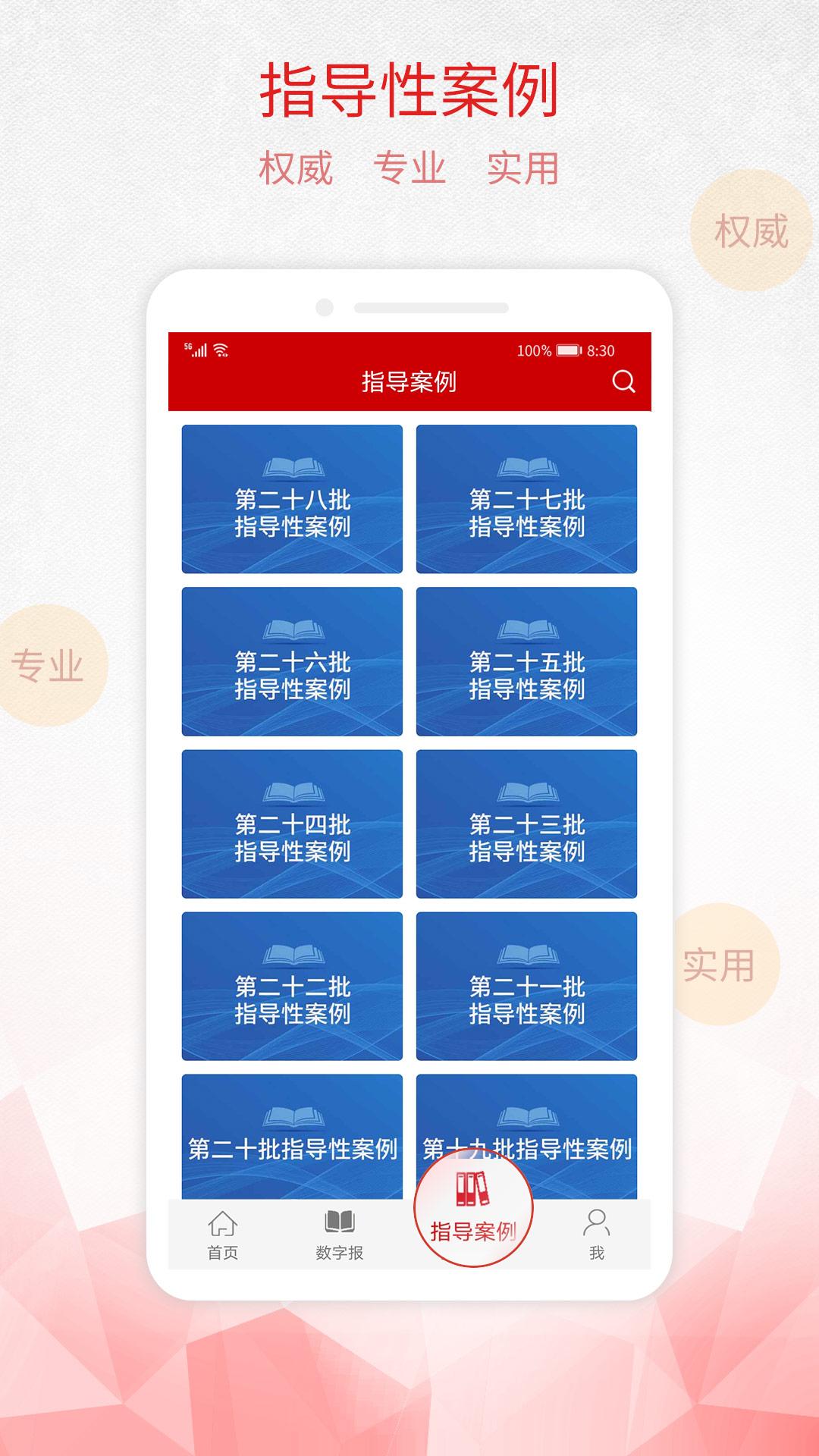 检察日报下载介绍图