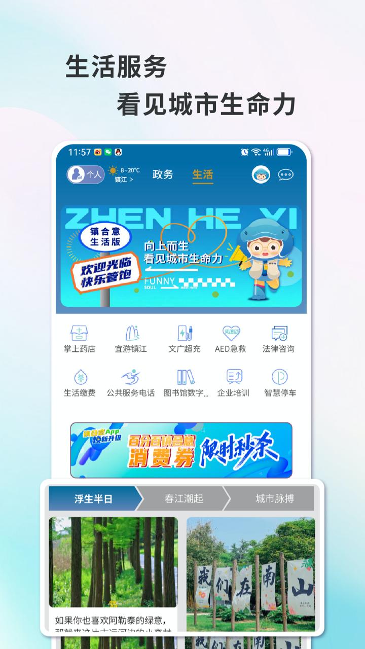 镇合意下载介绍图