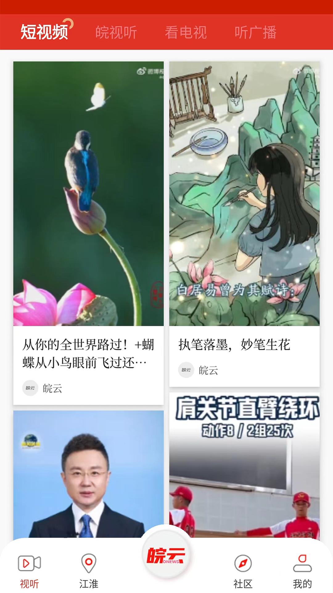 皖云下载介绍图