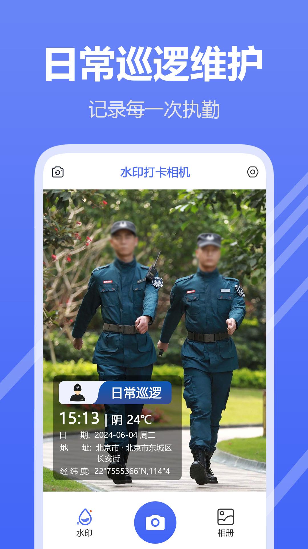 水印打卡相机下载介绍图