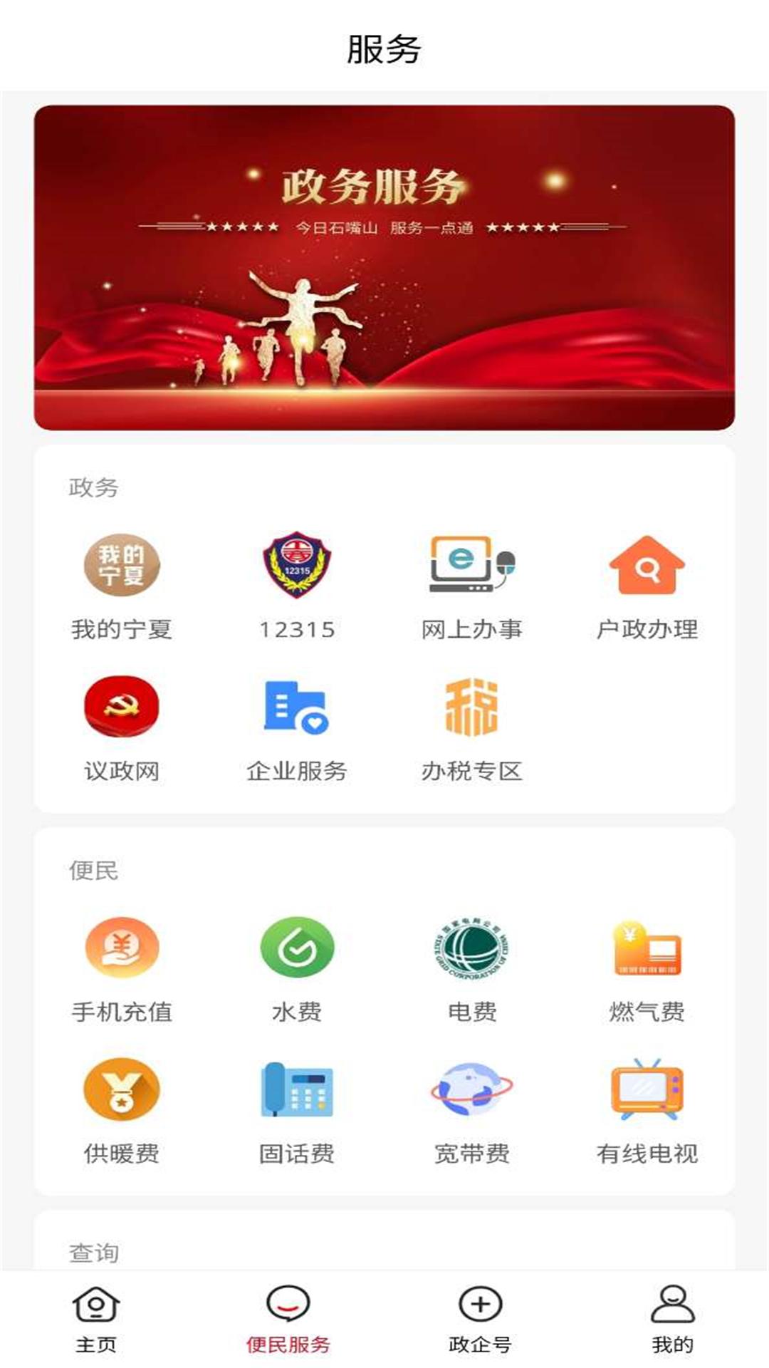 今日石嘴山下载介绍图