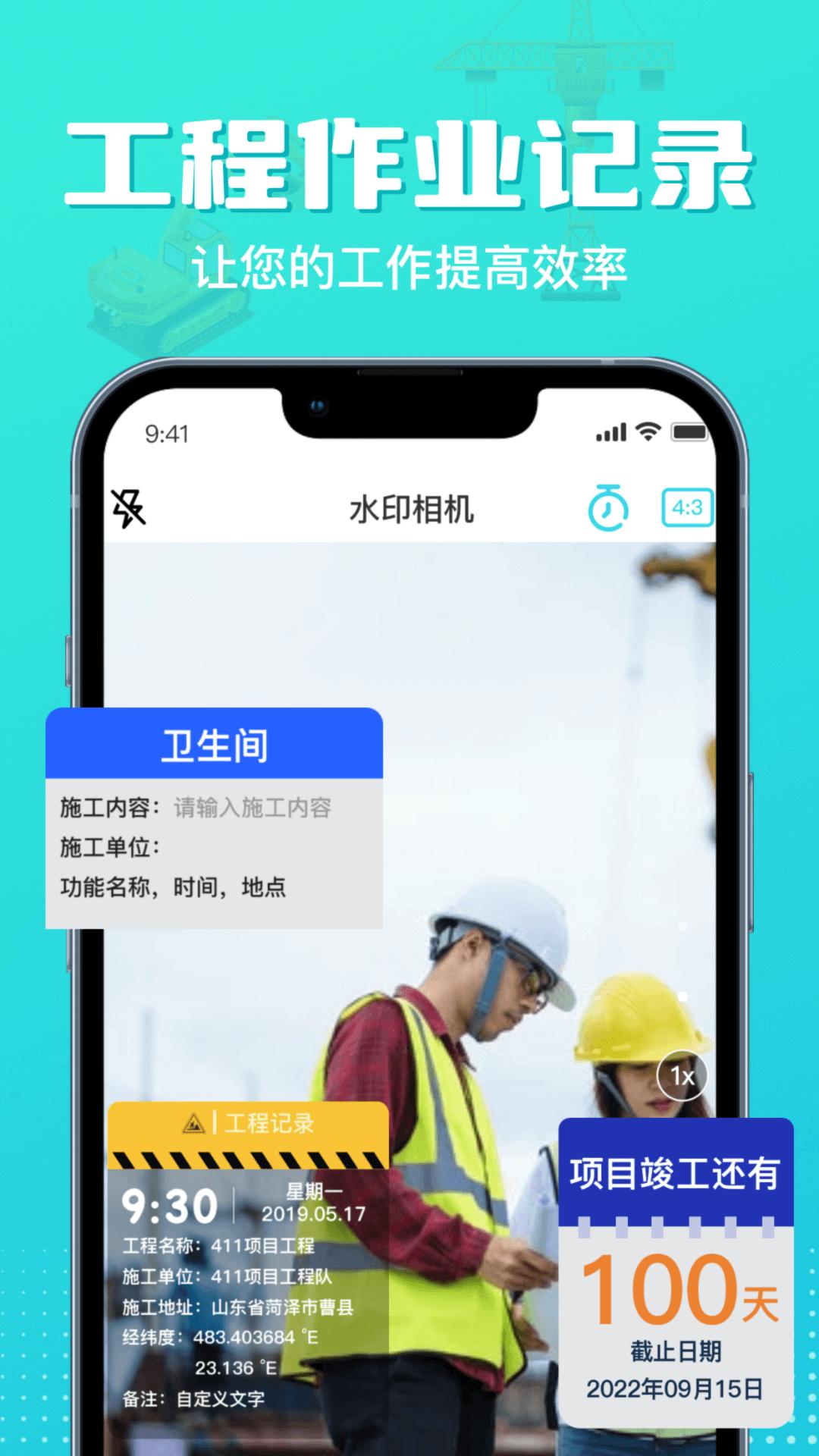 随身水印相机下载介绍图