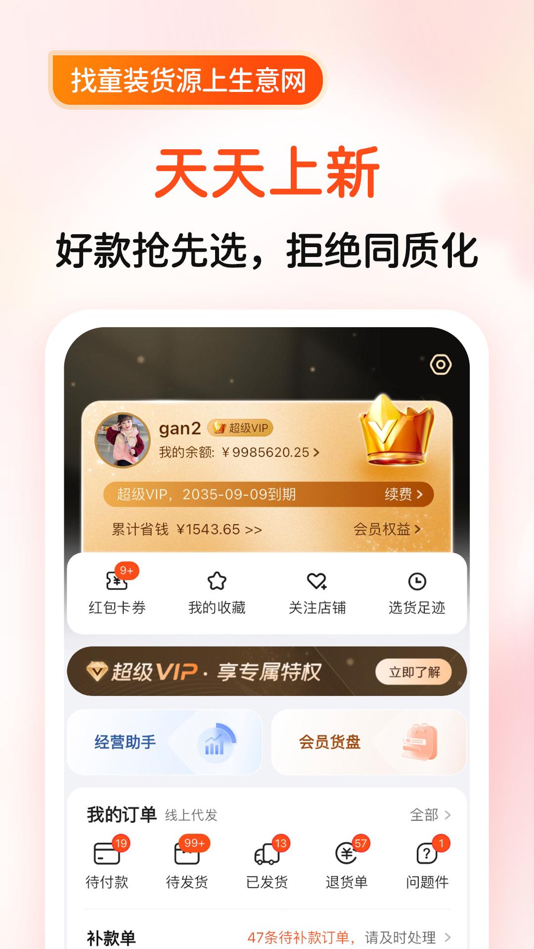 生意网童装货源下载介绍图
