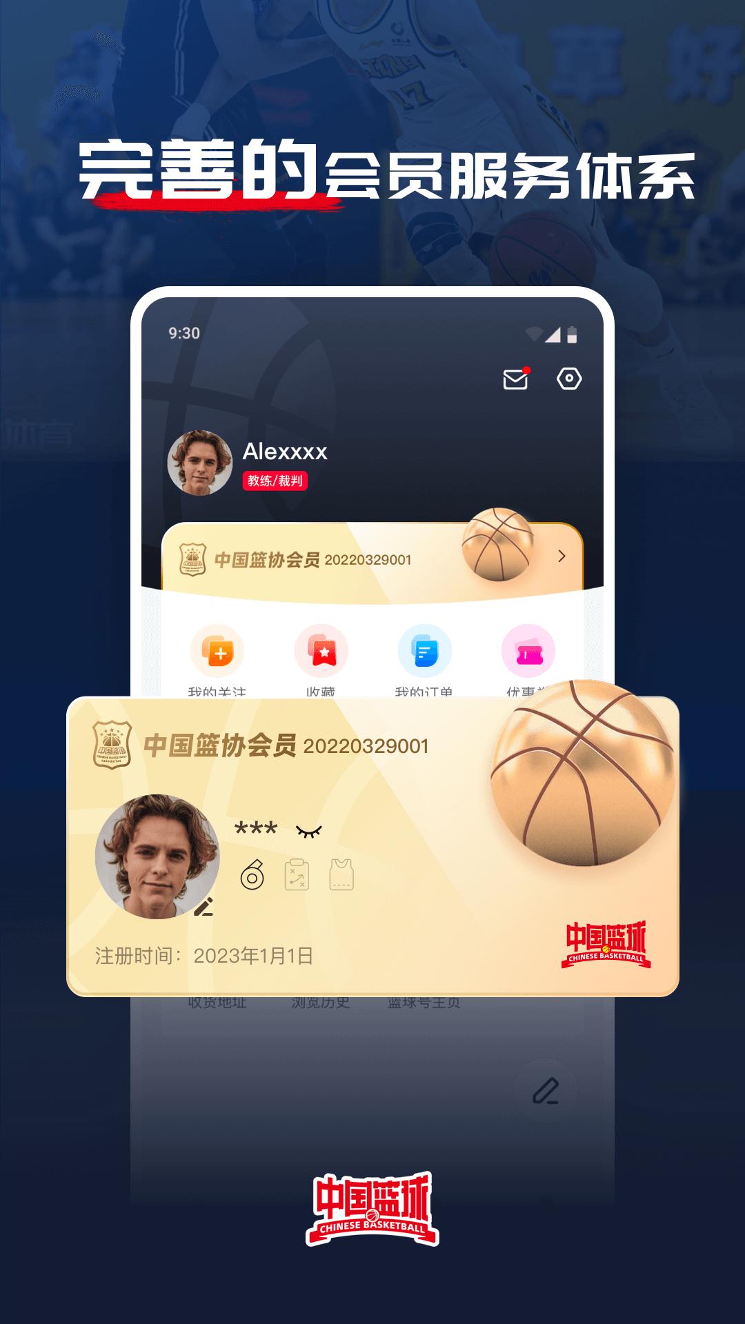 中国篮球下载介绍图