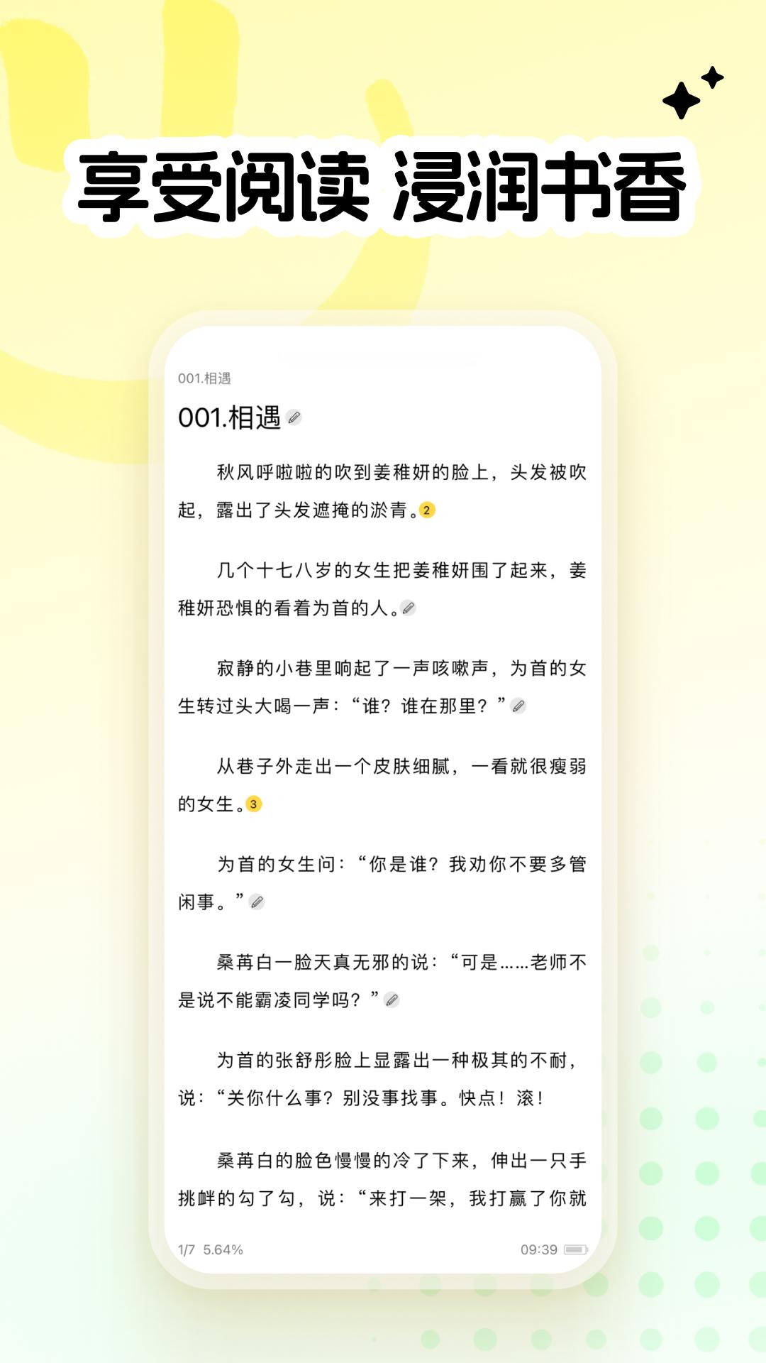 全民写小说下载介绍图