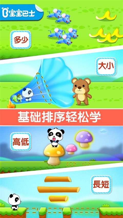 宝宝玩排序下载介绍图