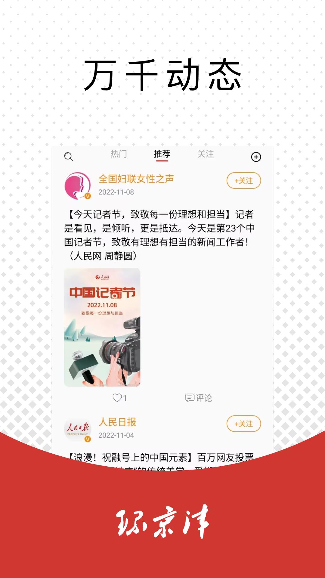 环京津下载介绍图