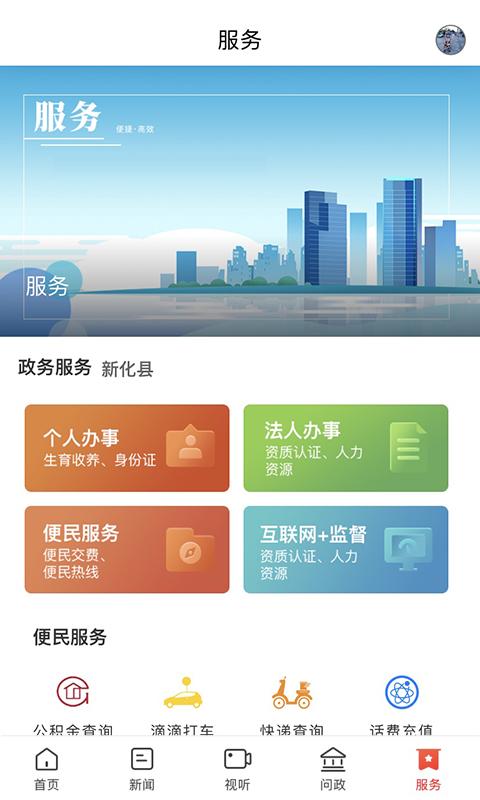 云上新化下载介绍图