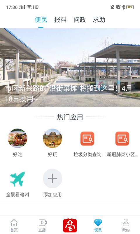 掌上亳州下载介绍图