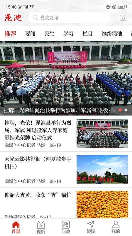 云上渑池下载介绍图