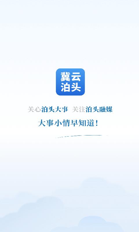 冀云泊头下载介绍图