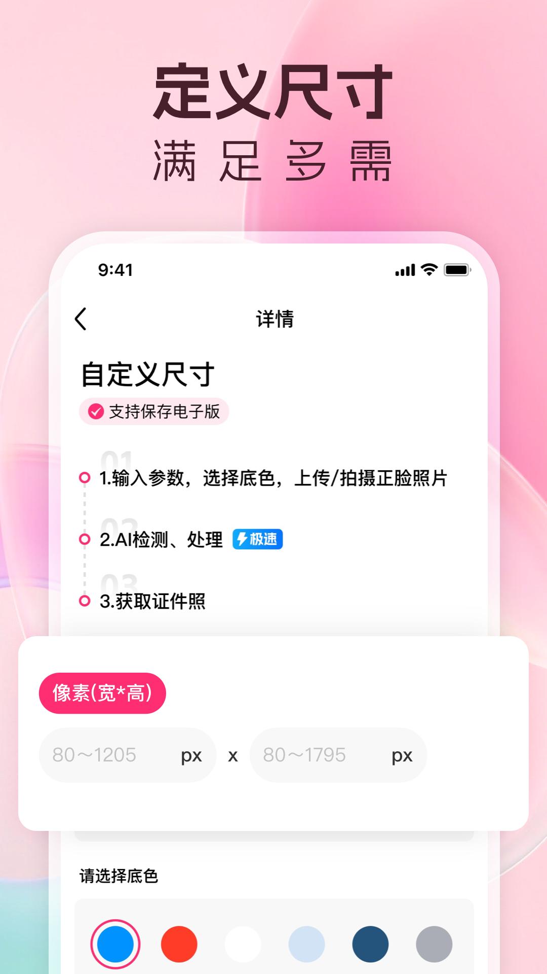 美拍证件照下载介绍图