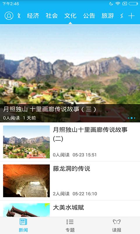 今日凉都下载介绍图