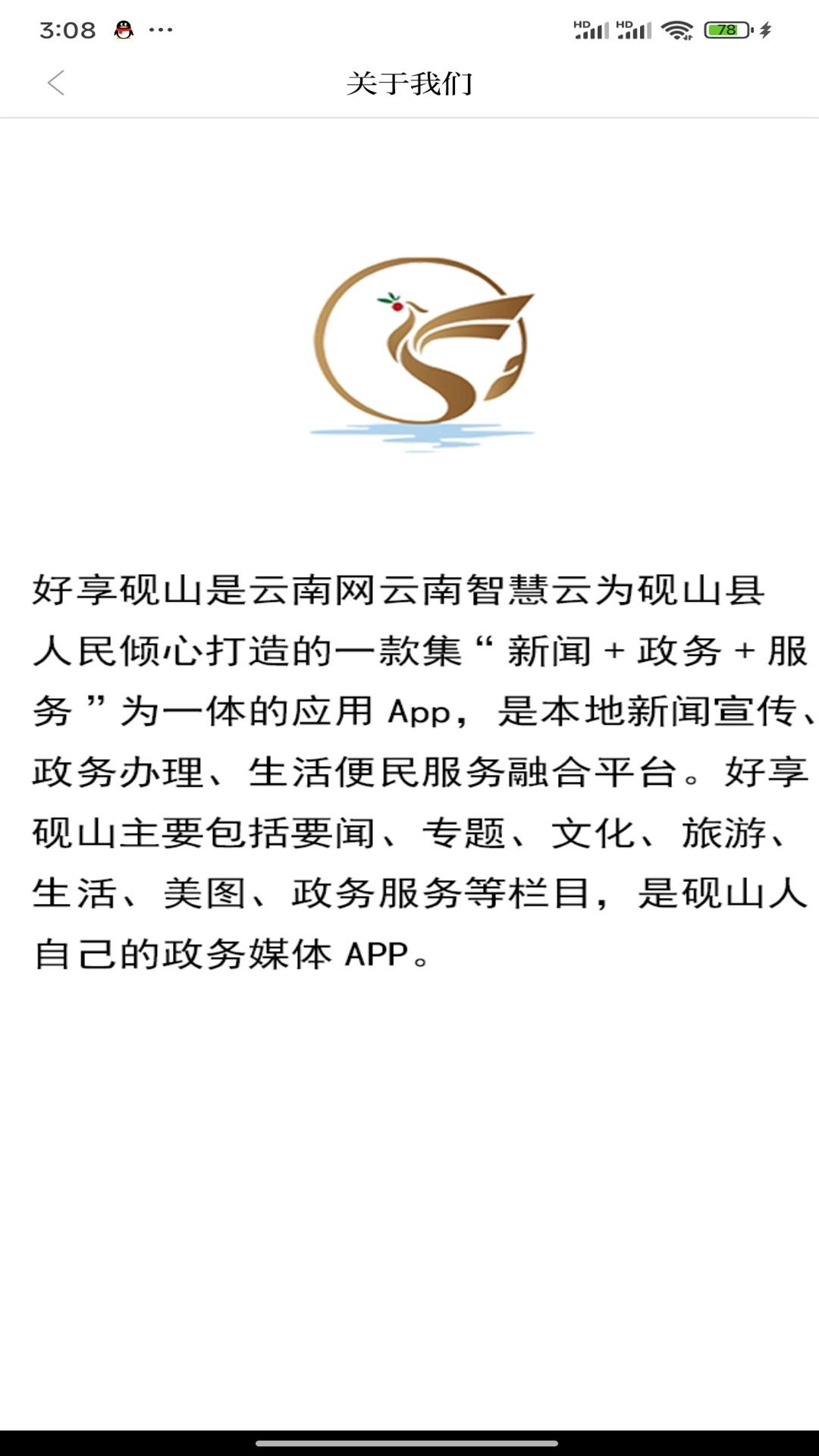 好享砚山下载介绍图