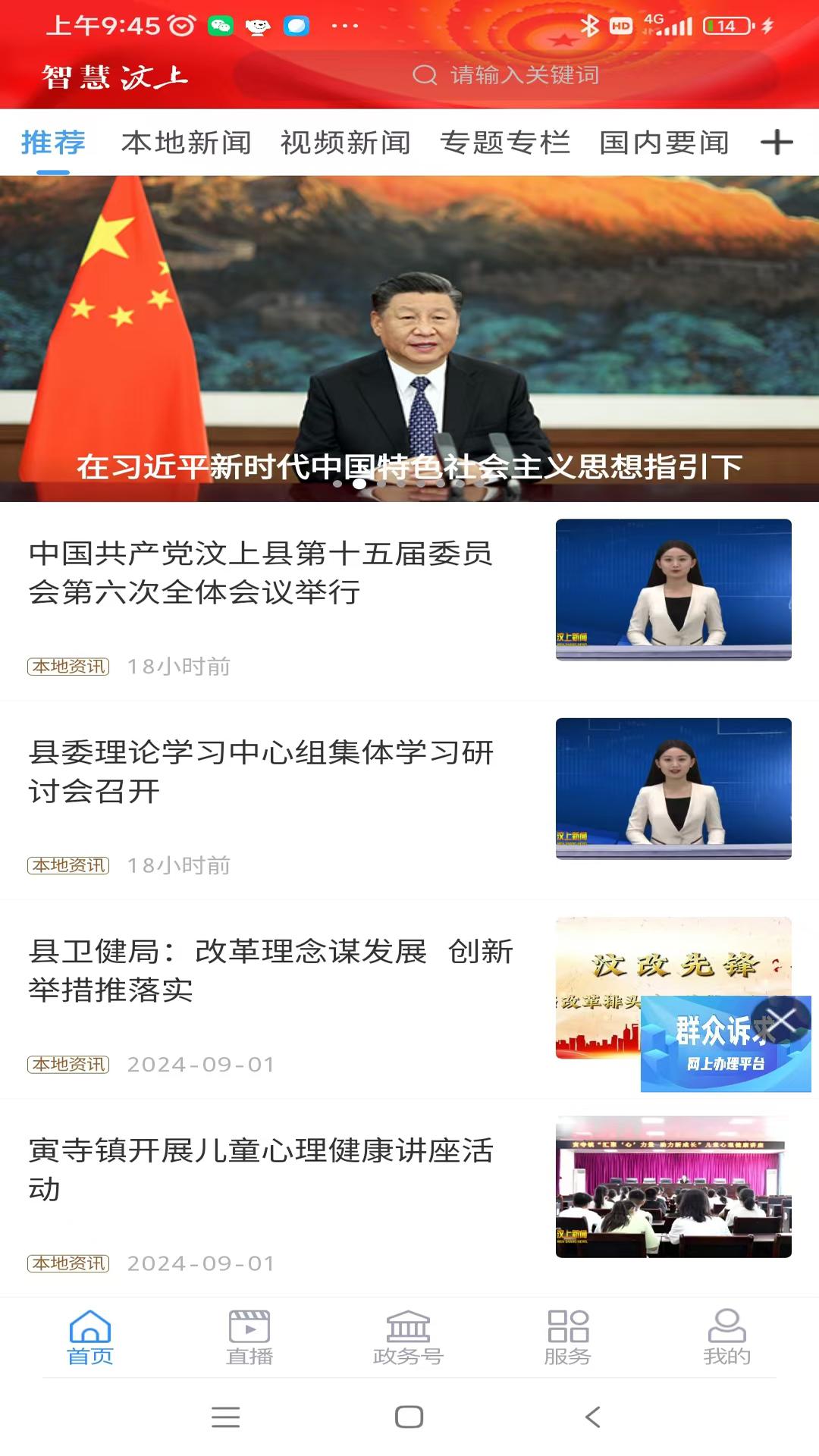 智慧汶上下载介绍图
