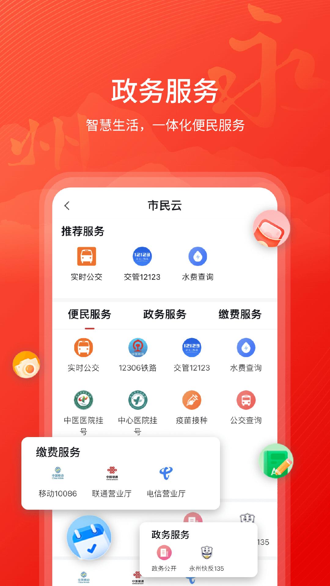 今日永州下载介绍图