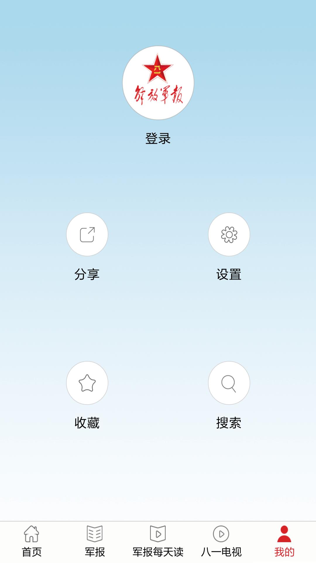 解放军报下载介绍图