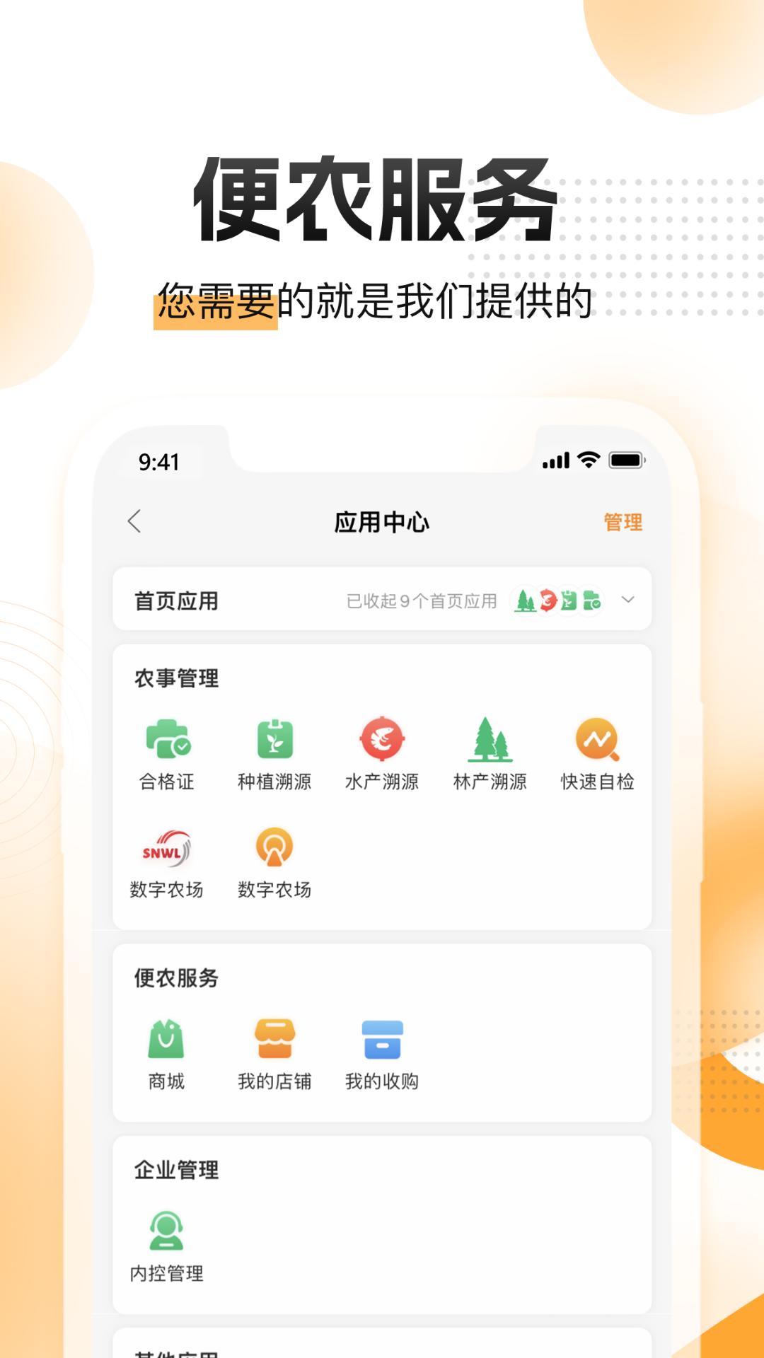 农起帮下载介绍图